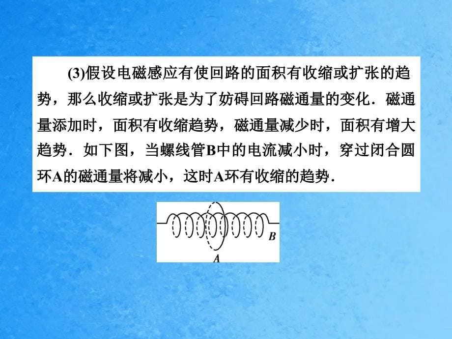 楞次定律的推广及应用ppt课件_第5页