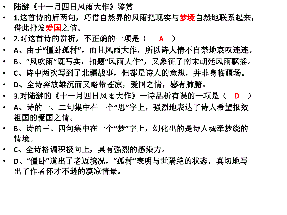 八年级上学期古诗赏析答案_第4页