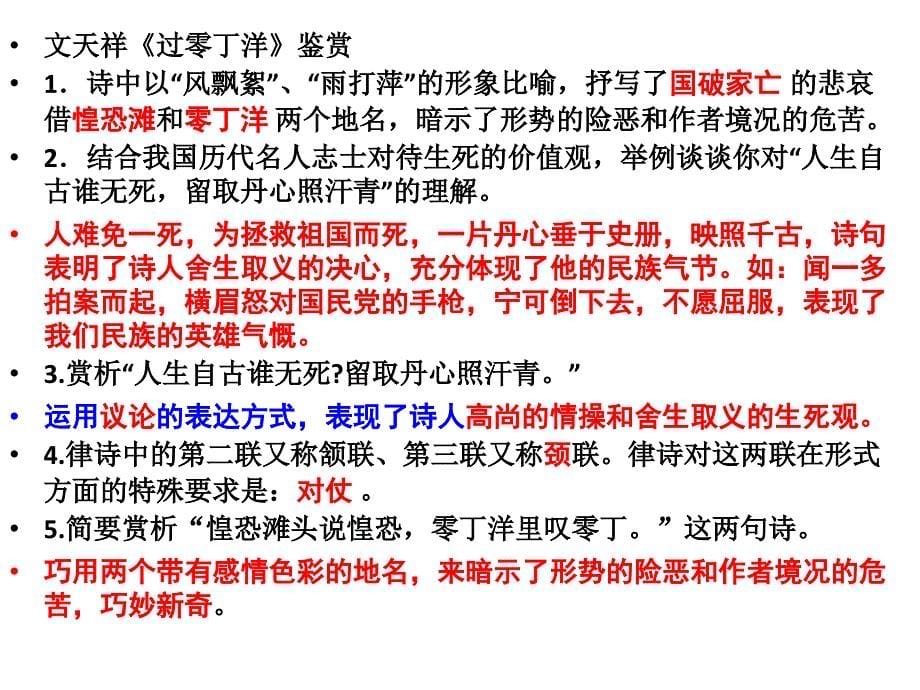 八年级上学期古诗赏析答案_第5页