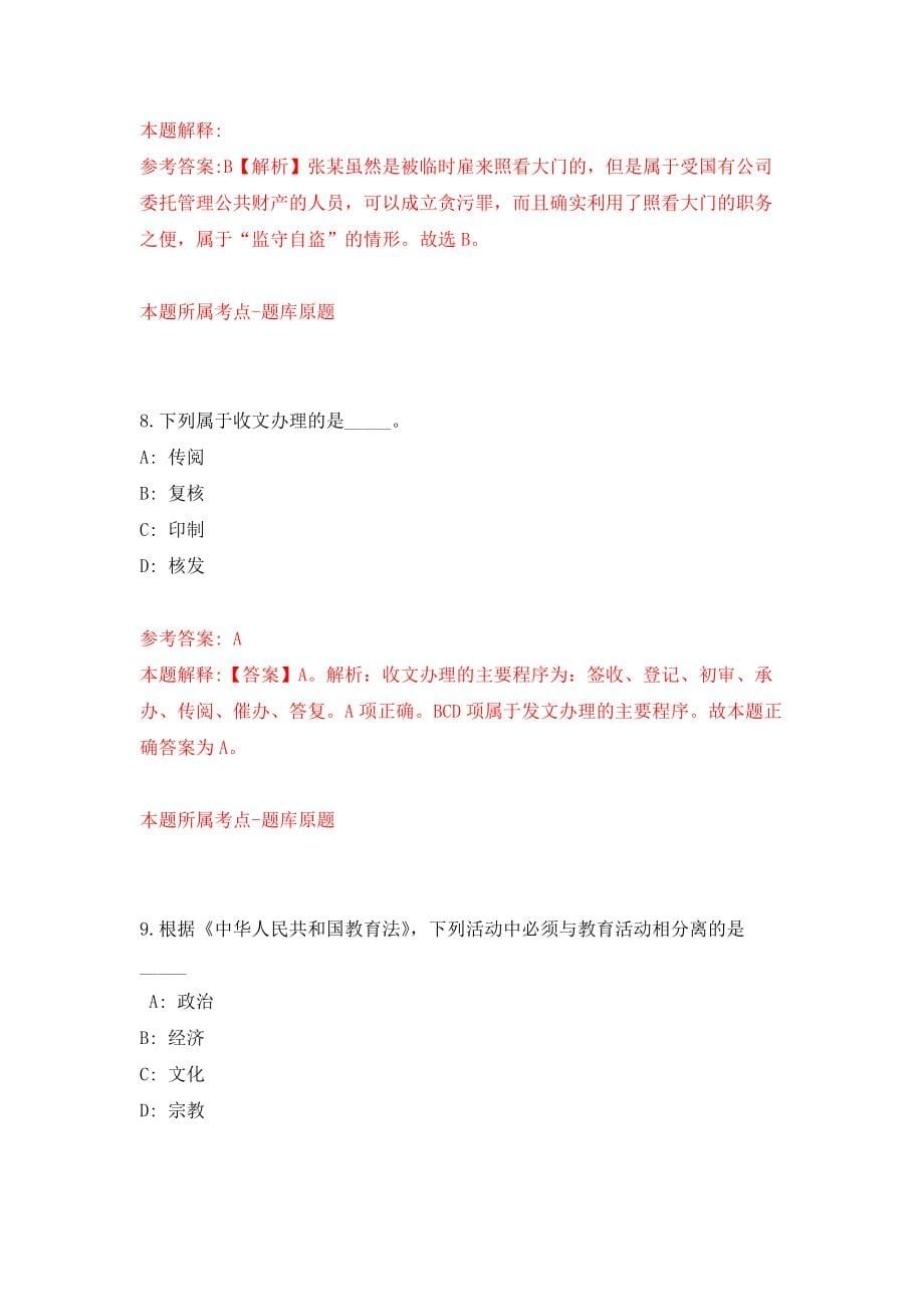 浙江杭州市临平区卫生健康系统事业单位引进高层次、紧缺专业技术人才模拟考核试卷含答案【3】_第5页