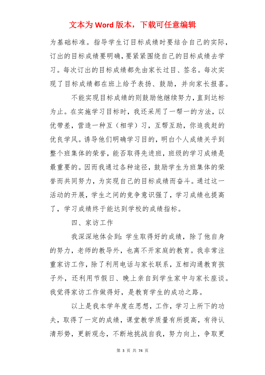 小学语文教师2022年度考核总结20篇大全_第3页