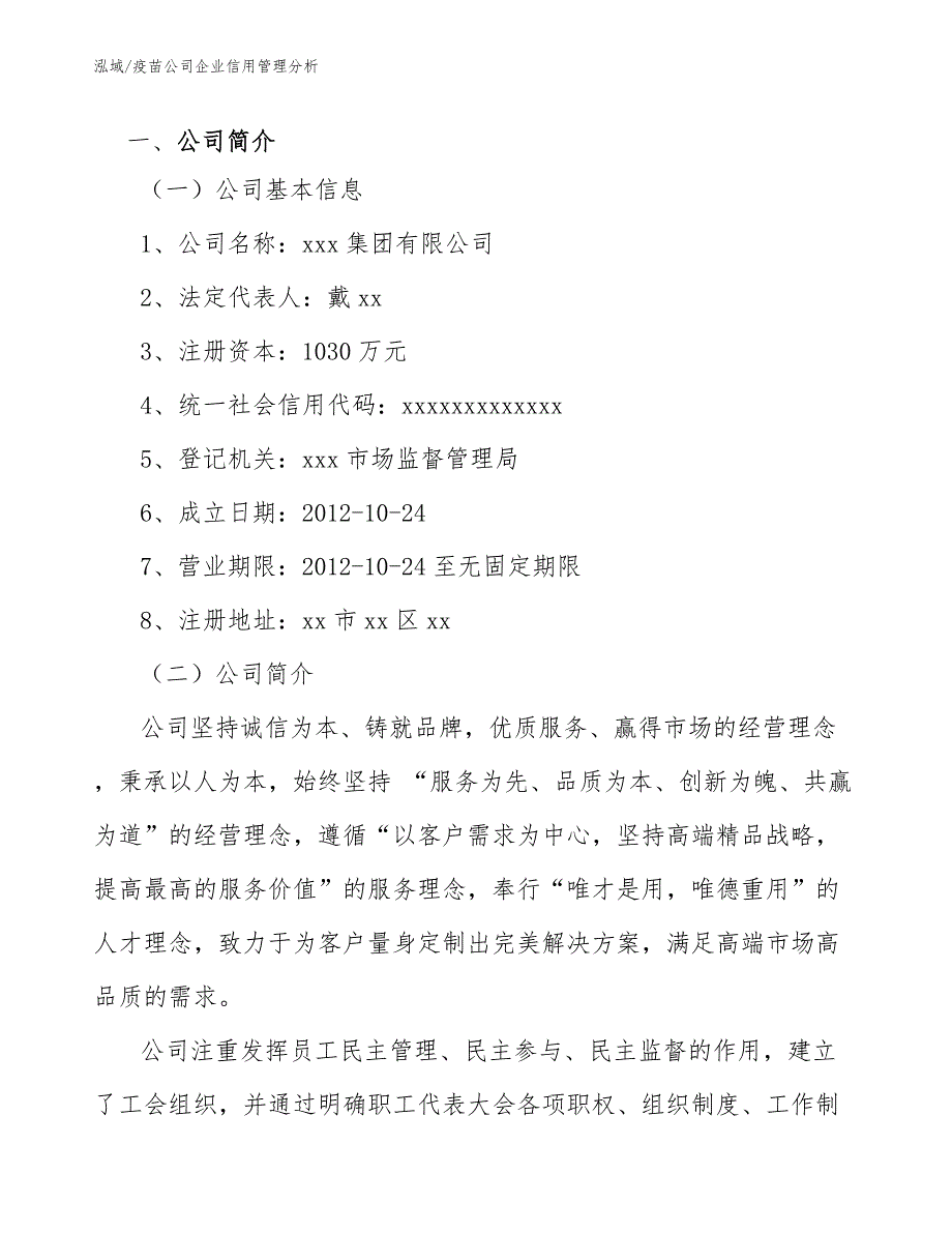 疫苗公司企业信用管理分析_第2页