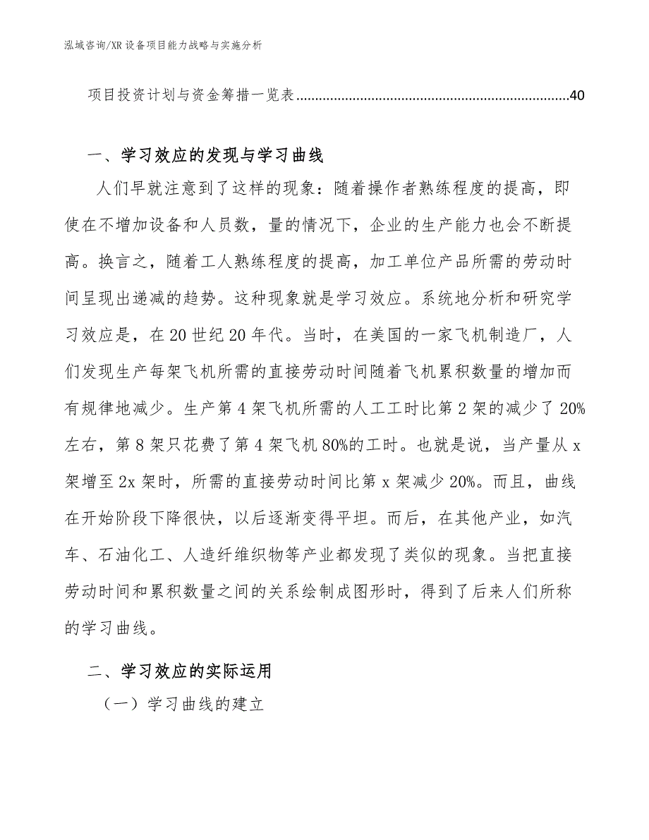 XR设备项目能力战略与实施分析【范文】_第3页