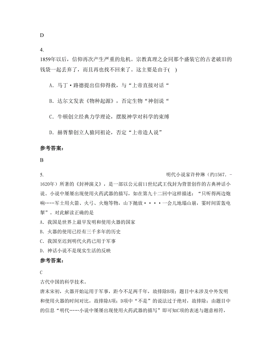 2021年广东省梅州市萃文中学高三历史测试题含解析_第2页