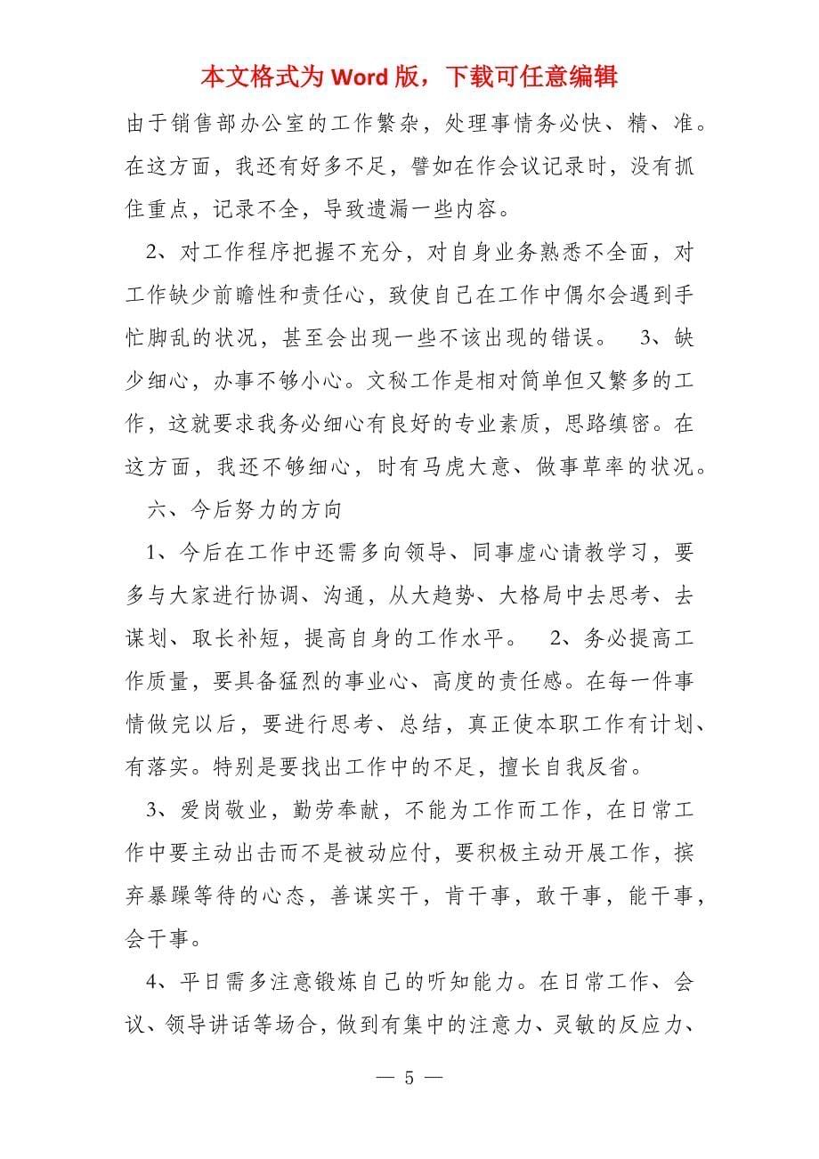 房地产经理秘书工作总结_第5页