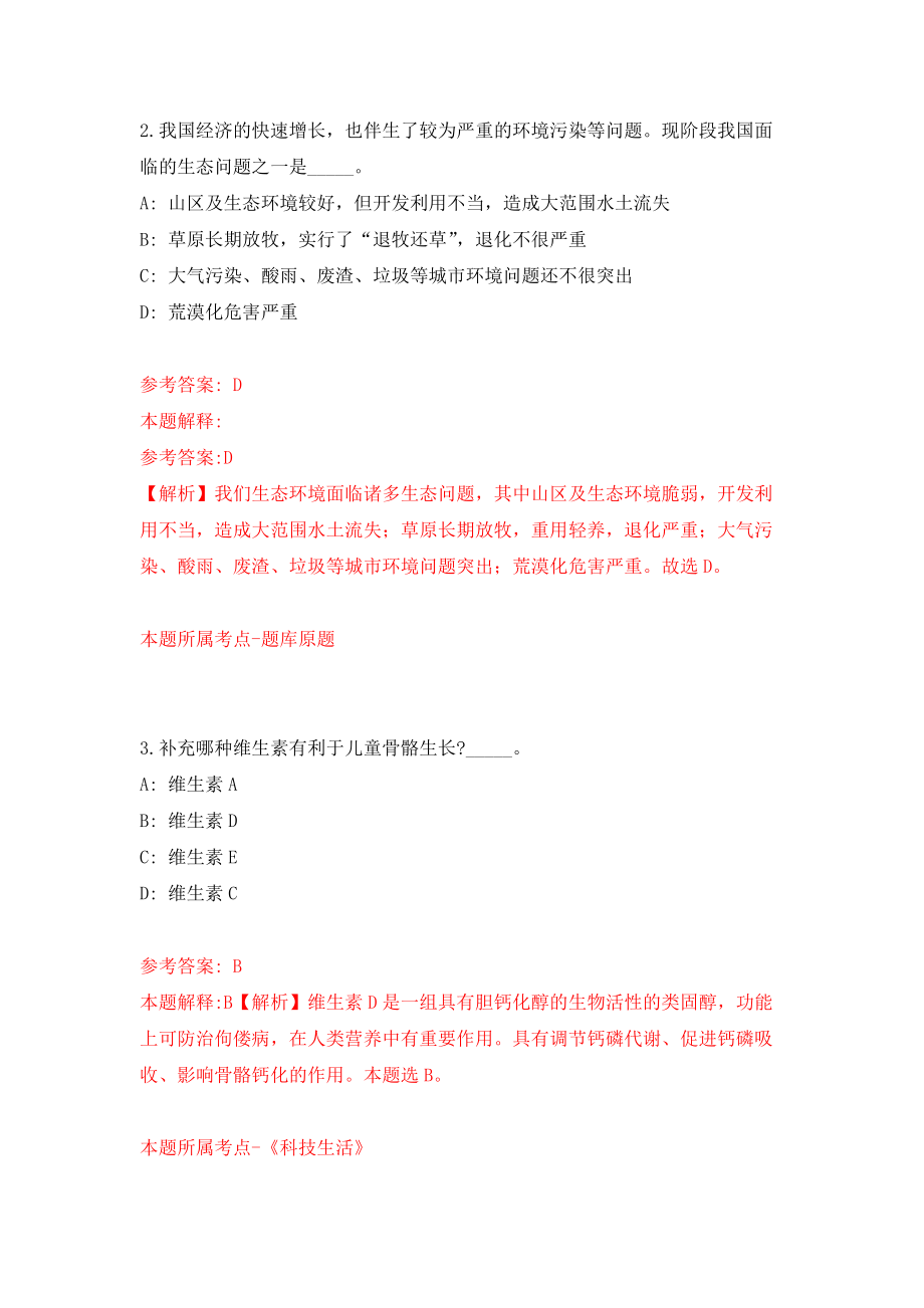 江西省新干县人保局农保中心公开招聘工作人员 模拟考核试卷含答案【9】_第2页