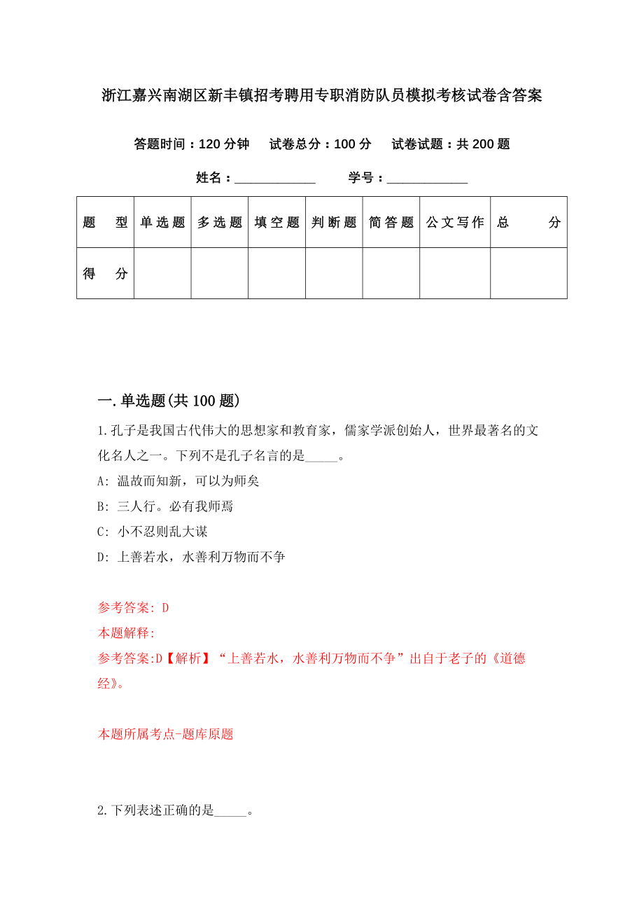 浙江嘉兴南湖区新丰镇招考聘用专职消防队员模拟考核试卷含答案【5】_第1页