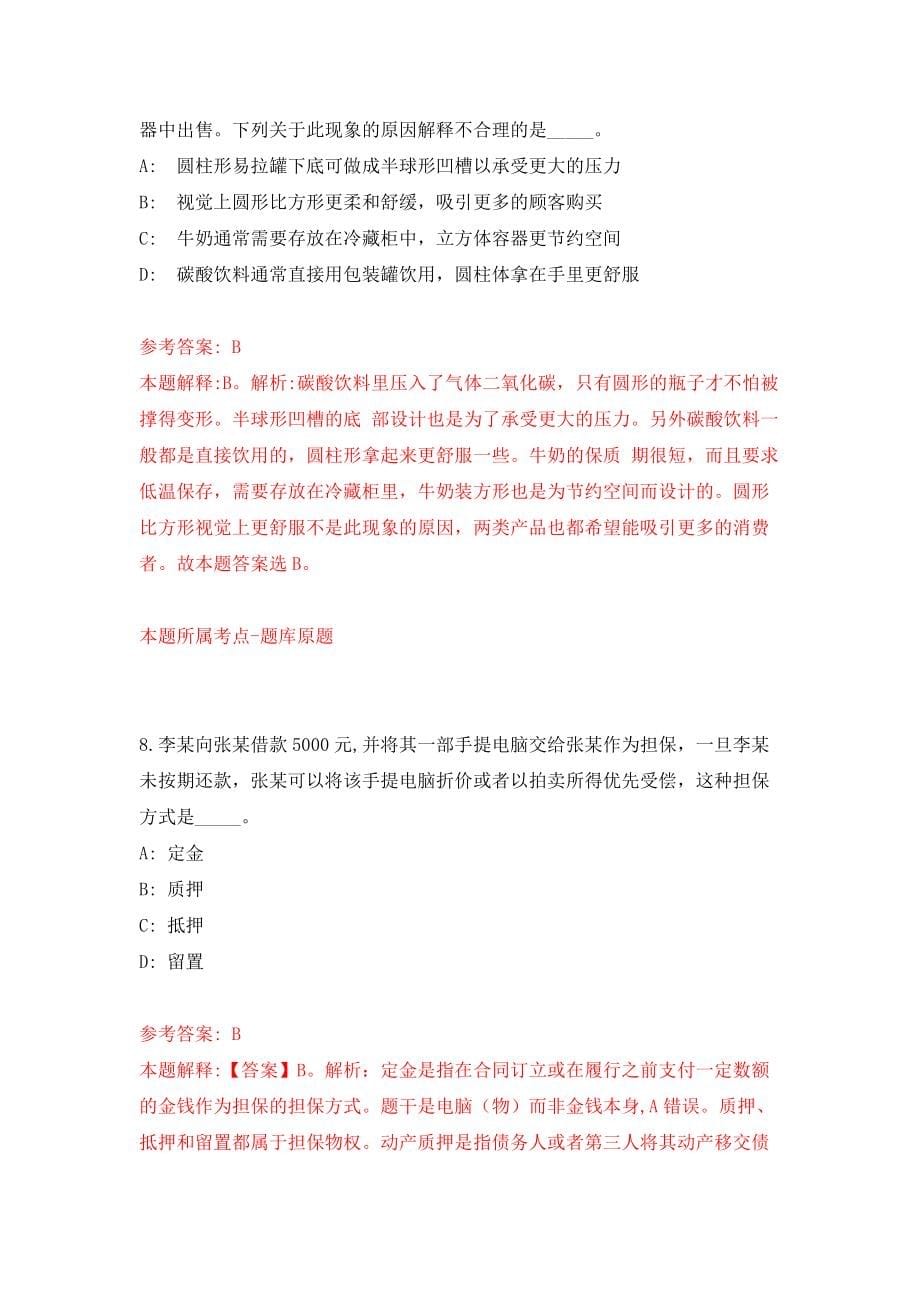 河北省水文勘测研究中心公开招聘43人模拟考核试卷含答案【6】_第5页