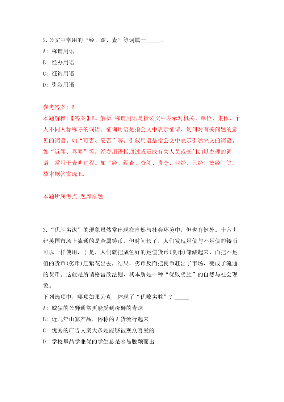 河北省自然资源厅事业单位公开招聘21人模拟考核试卷含答案【8】_第2页