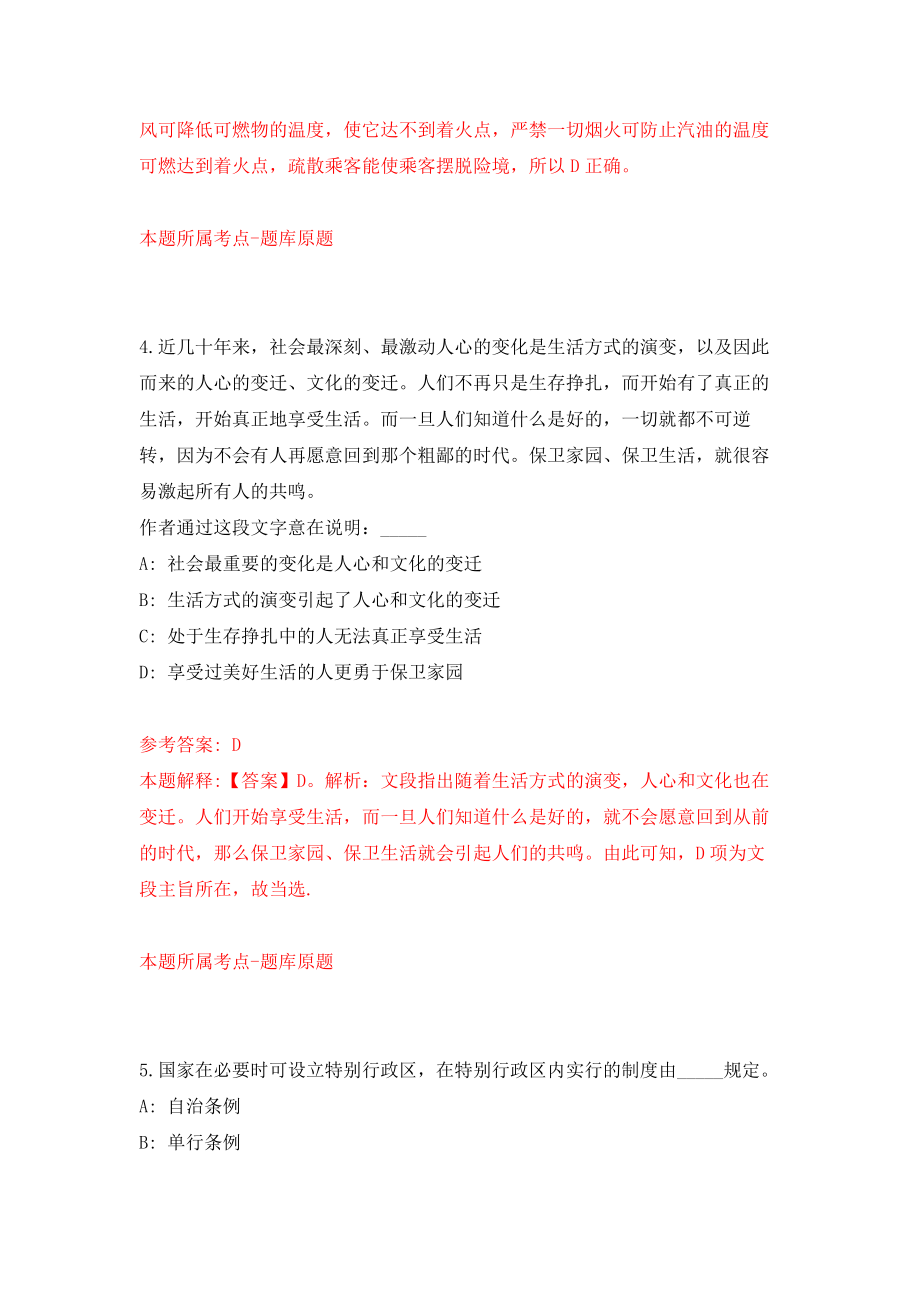 河北保定安新县人社局选聘社区综合管理员辅助性岗位60人模拟考核试卷含答案【4】_第3页