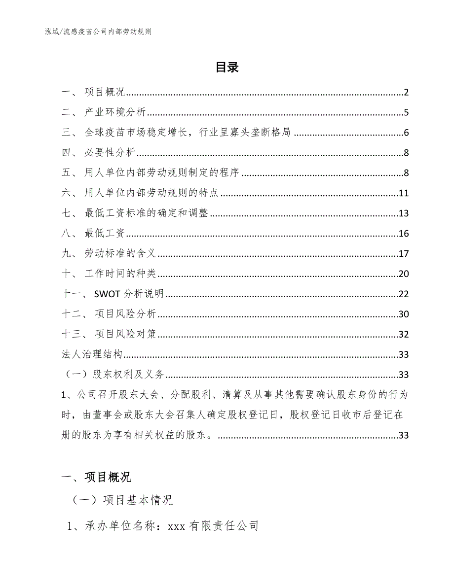 流感疫苗公司内部劳动规则_第2页