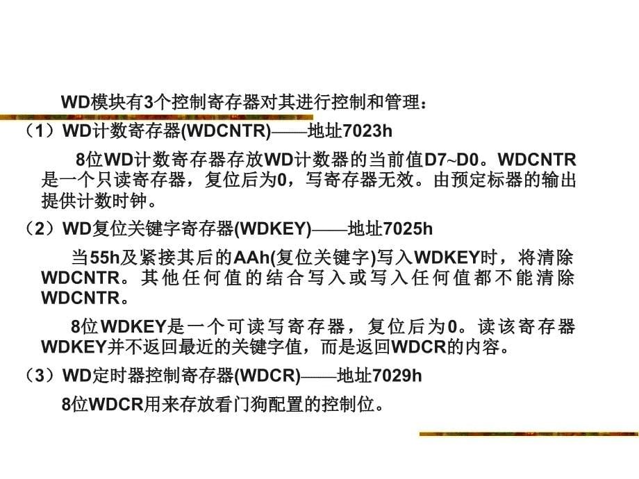 DSPTMS320LF240x片内外设课件_第5页