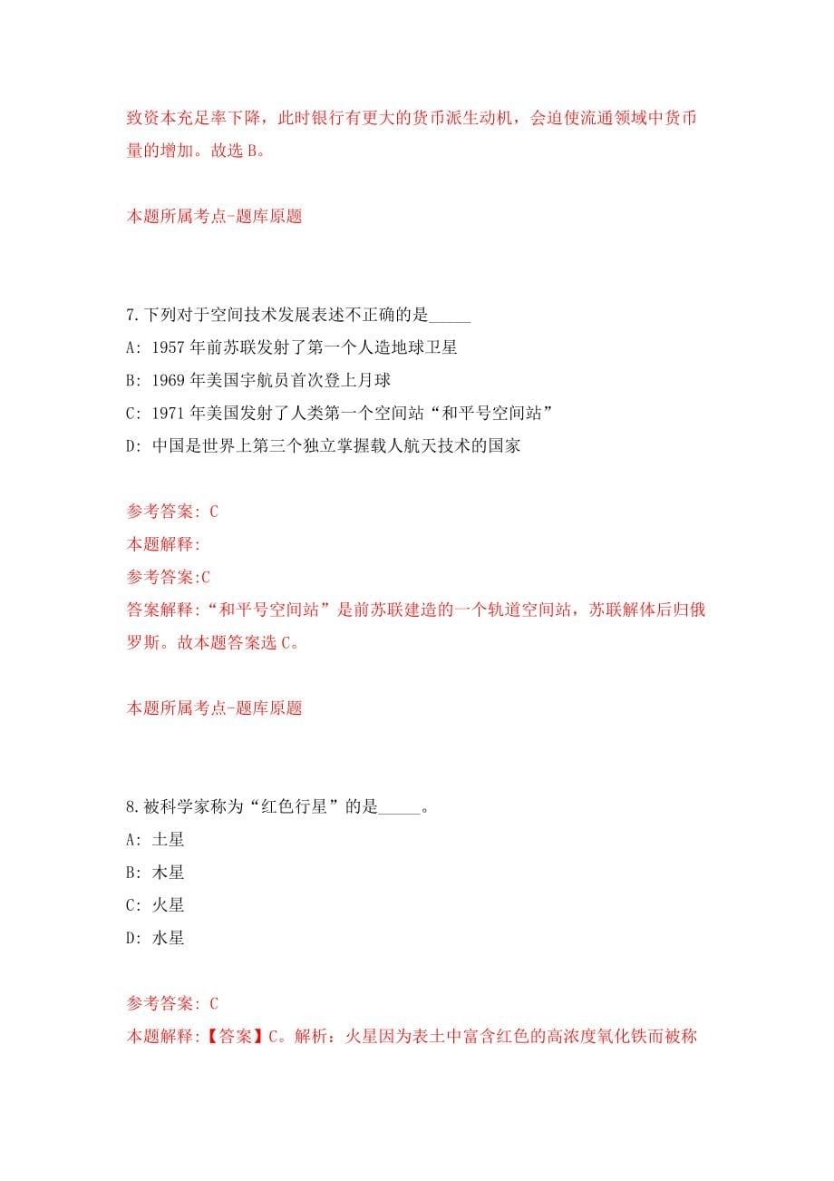 第四季重庆市南川区考核公开招聘事业单位10人模拟考试练习卷及答案（第4次）_第5页