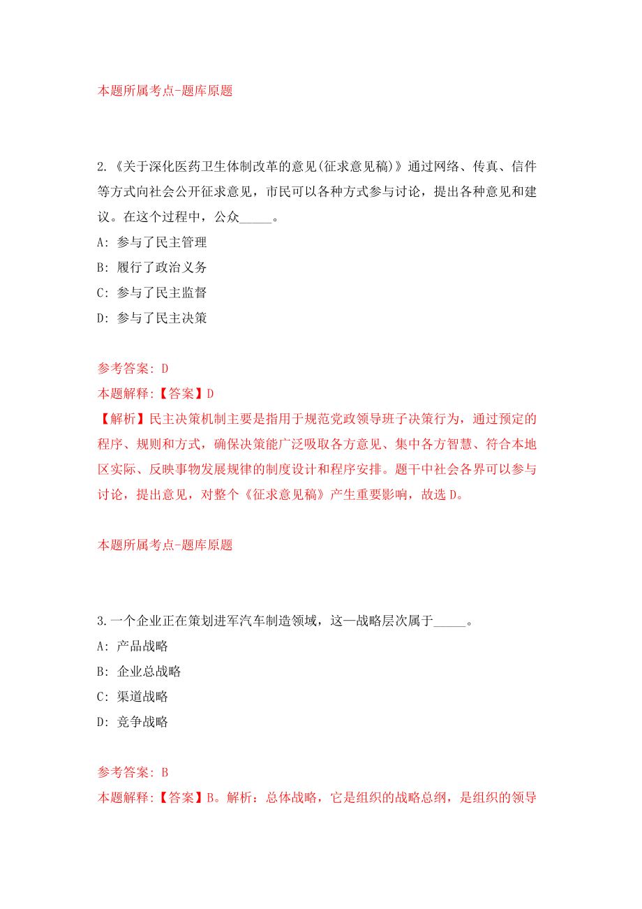 福建龙岩连城县水利局下属事业单位遴选模拟考试练习卷及答案（第1卷）_第2页