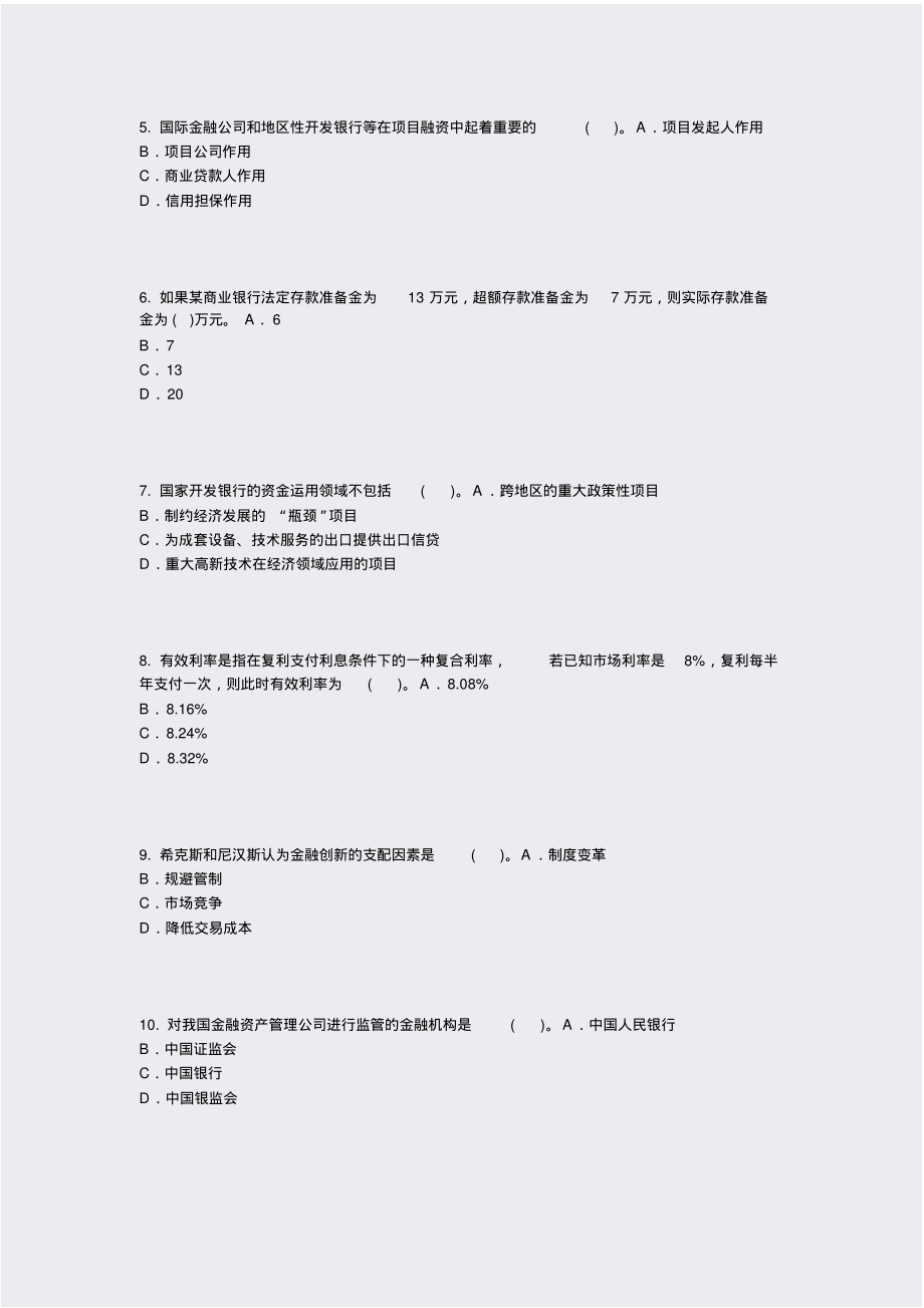 经济师中级金融专业知识与实务-32_真题-无答案_第2页