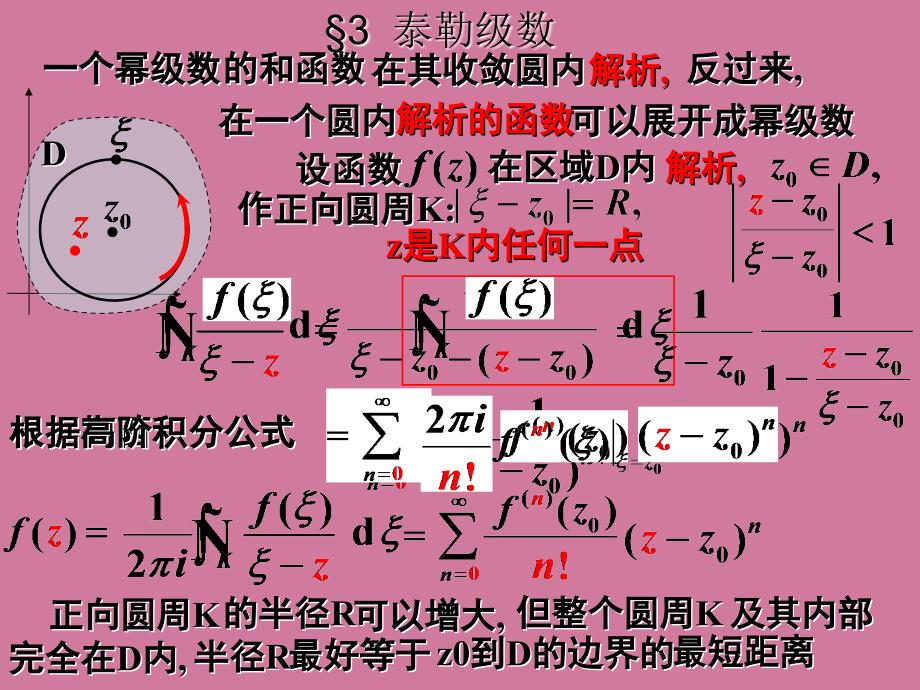 第4章3泰勒级数1ppt课件_第1页