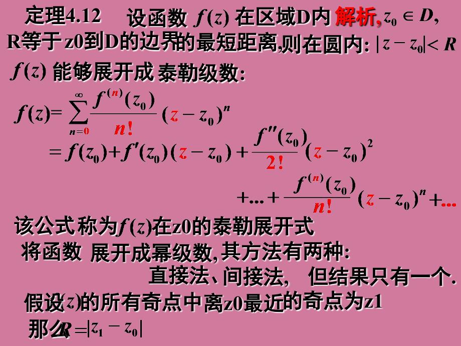 第4章3泰勒级数1ppt课件_第2页