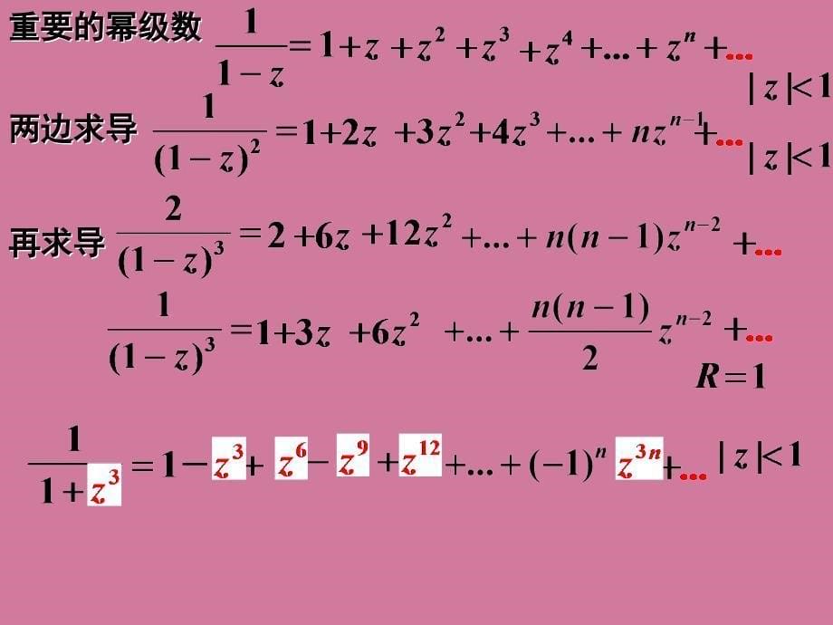 第4章3泰勒级数1ppt课件_第5页