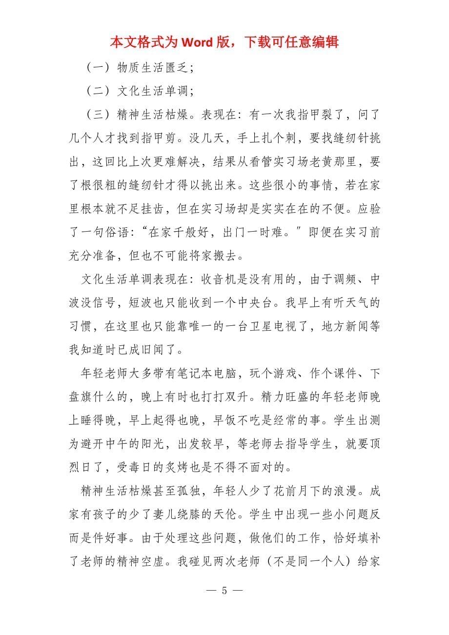 房地产银行外业工作总结专题参考_第5页