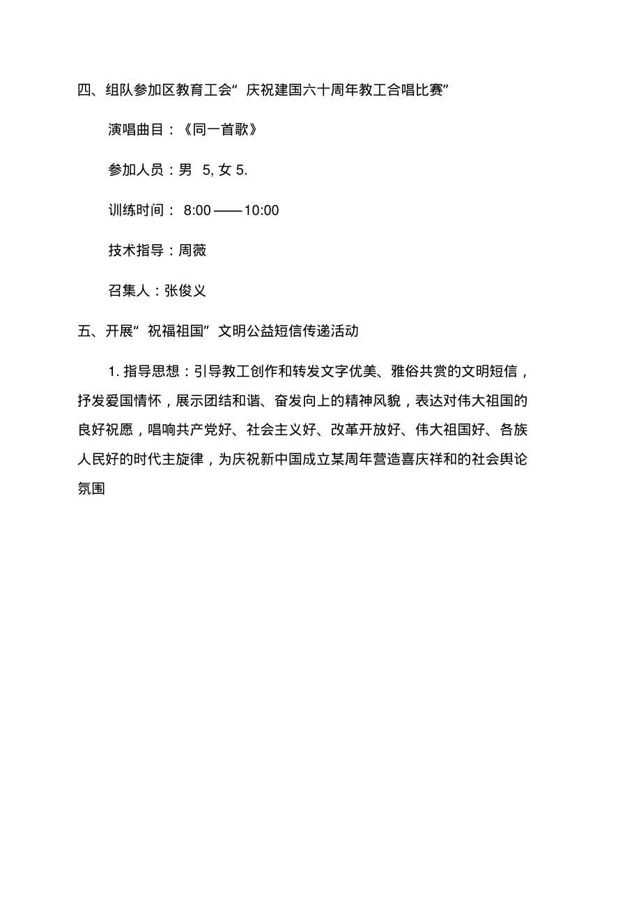 中学工会庆祝教师节国庆节活动方案范文范文_第2页