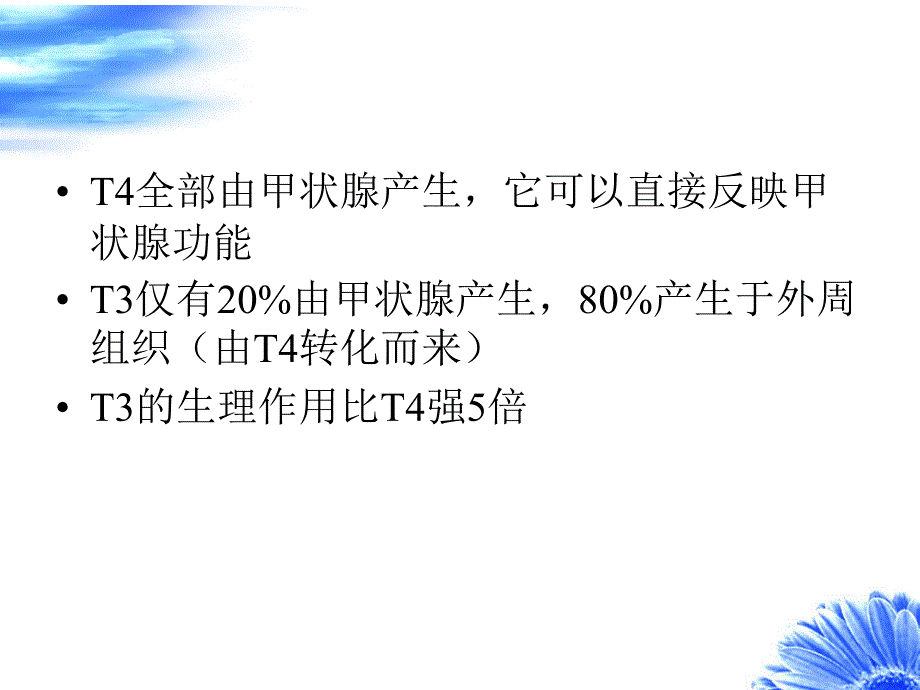 易懂妊娠合并甲状腺疾病_第3页