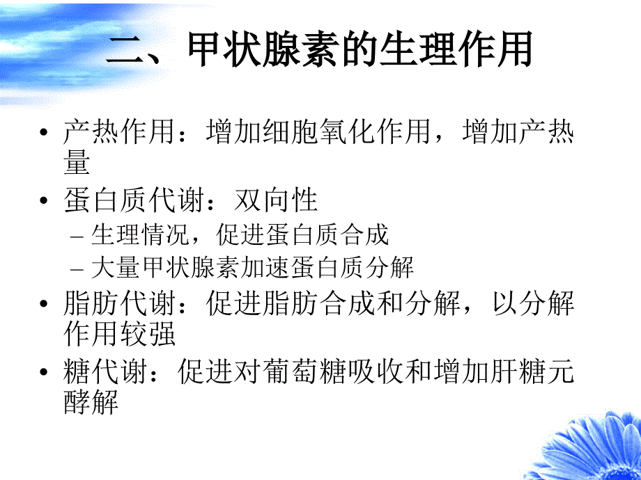 易懂妊娠合并甲状腺疾病_第4页