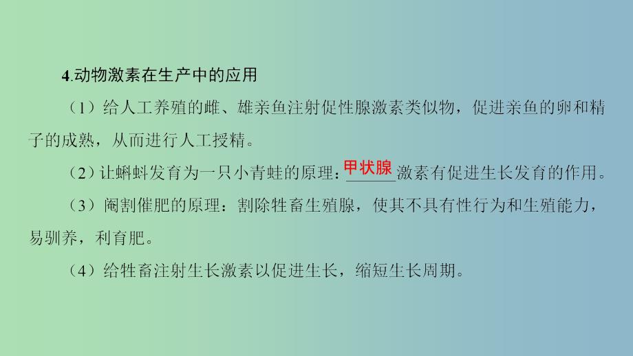 高三生物一轮复习第8单元第3讲动物激素调节及与神经调节的关系课件新人教版.ppt_第4页