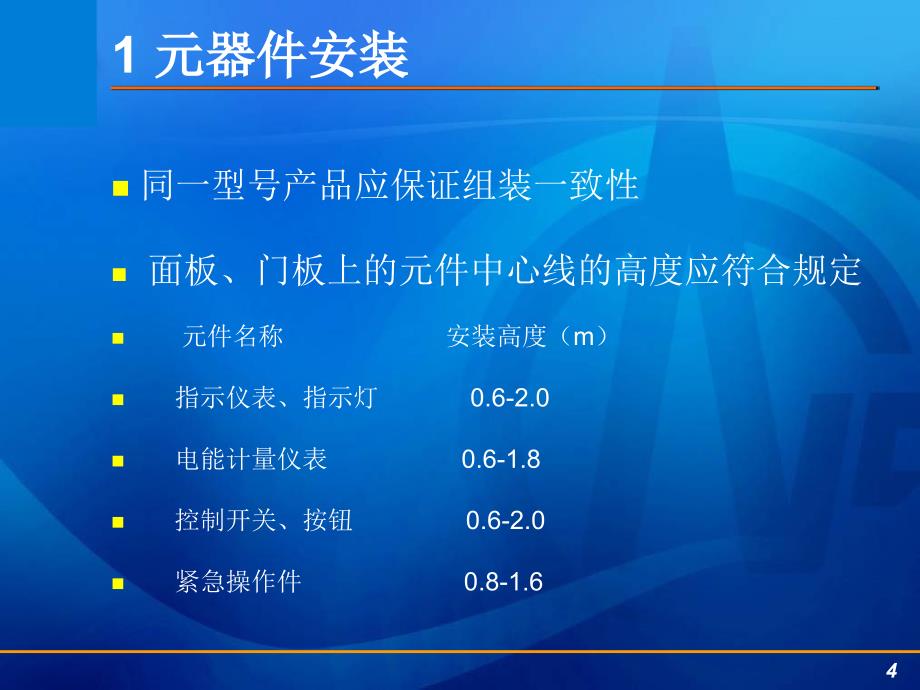 电气控制柜元件安装_第4页