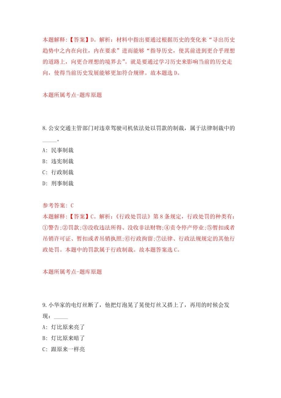 浙江温州苍南县社会矛盾纠纷调处化解中心苍南县劳动保障事务所招考聘用模拟考核试卷含答案【3】_第5页