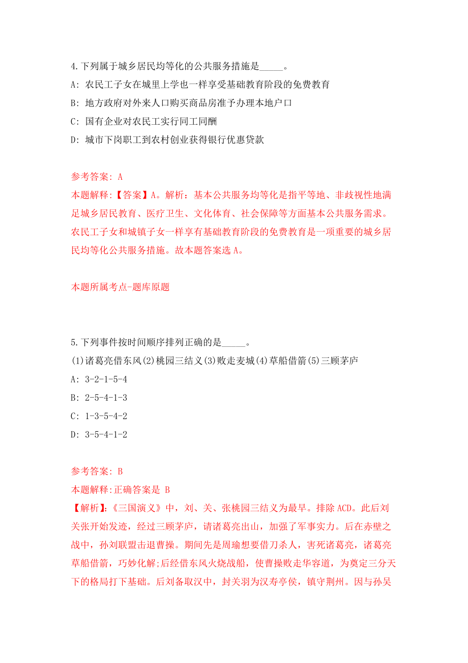 江苏省建湖县部分事业单位招聘工作人员模拟考核试卷含答案【2】_第3页