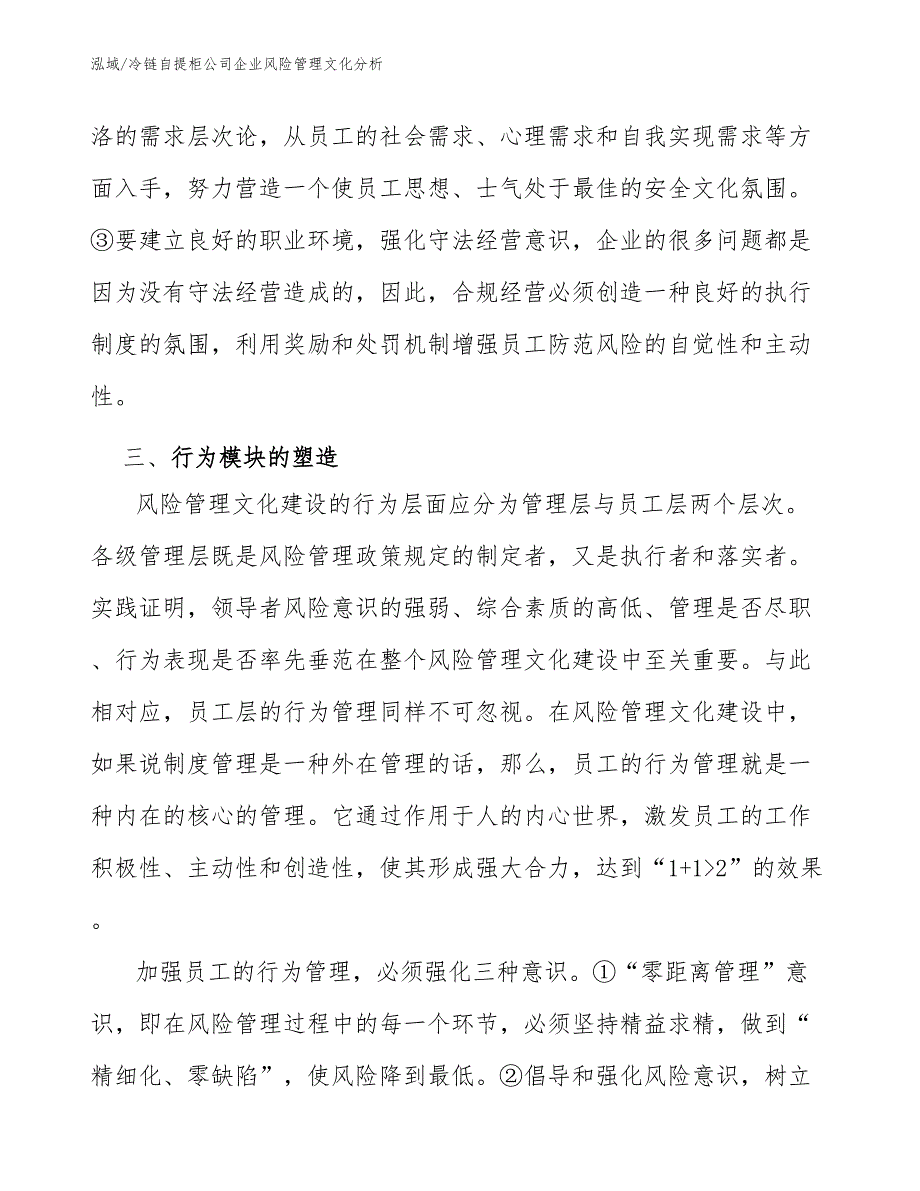 冷链自提柜公司企业风险管理文化分析【范文】_第4页