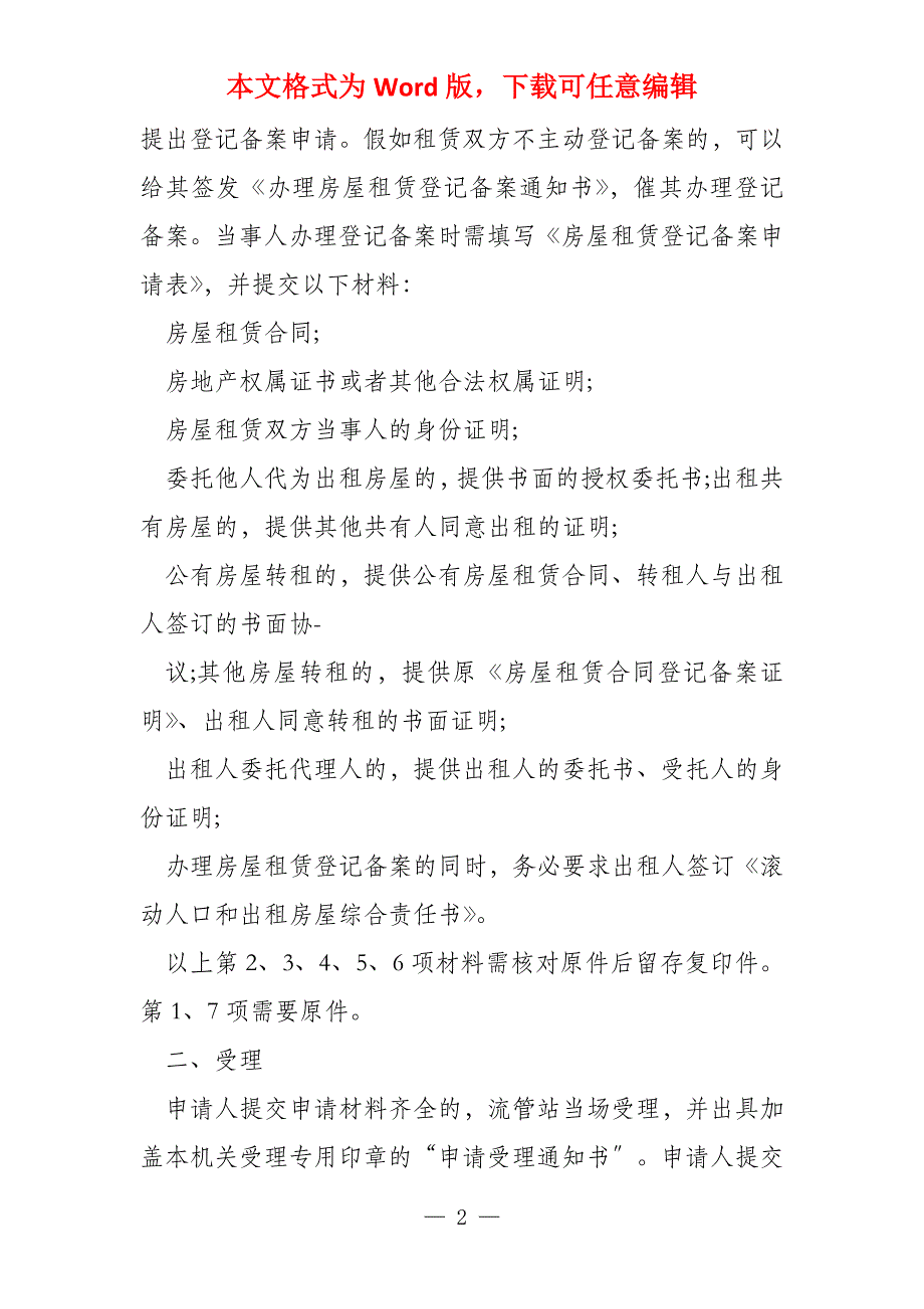 房屋登记备案证明2022_第2页