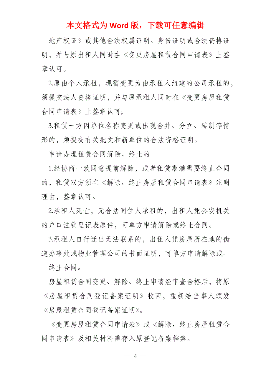 房屋登记备案证明2022_第4页