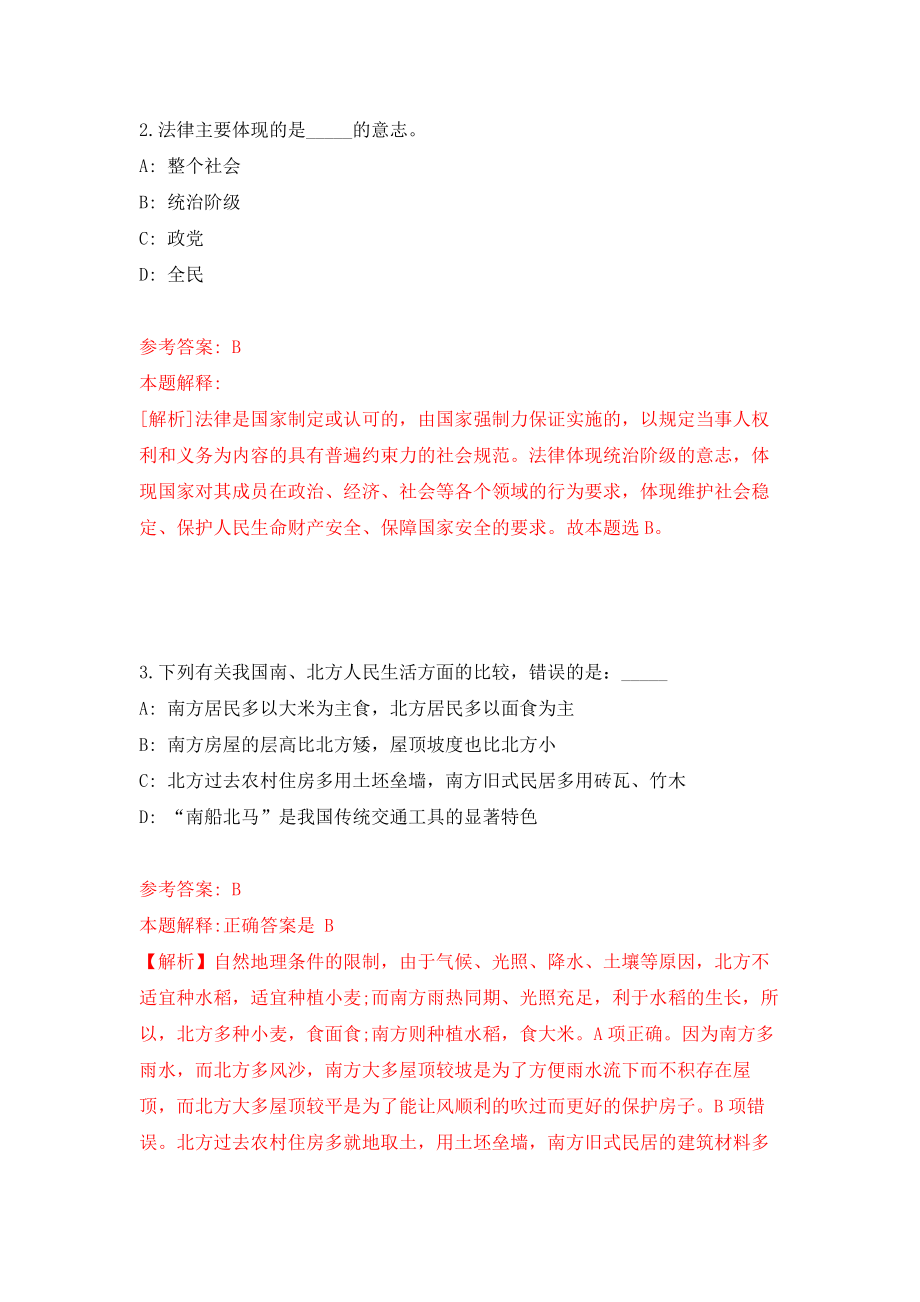 江西省景德镇市2011年事业单位考试招聘229名工作人员(一)模拟考核试卷含答案【2】_第2页