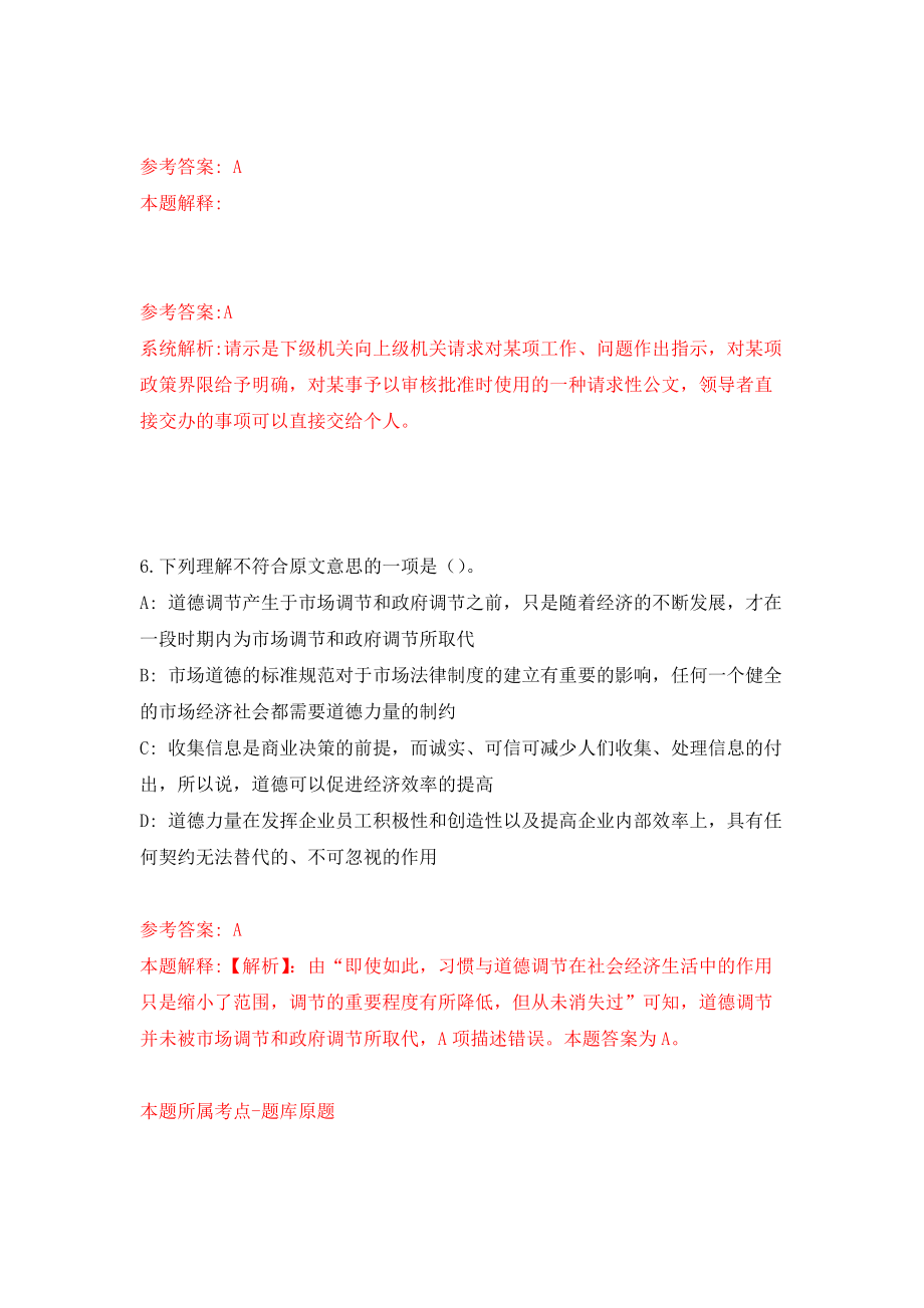 江西省景德镇市2011年事业单位考试招聘229名工作人员(一)模拟考核试卷含答案【2】_第4页