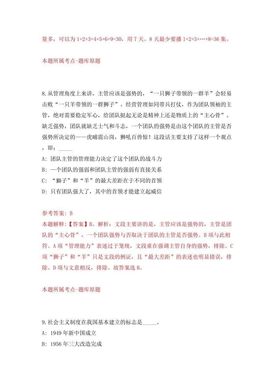 舟山市公安局第一批招考79名警务辅助人员模拟考试练习卷及答案（第2版）_第5页