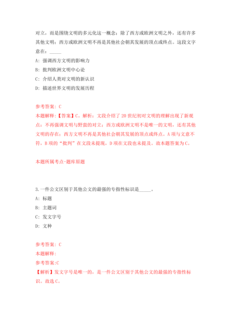 浙江嘉兴南湖区嘉兴市南湖区新嘉街道合同制工作人员招考聘用9人模拟考核试卷含答案【0】_第2页