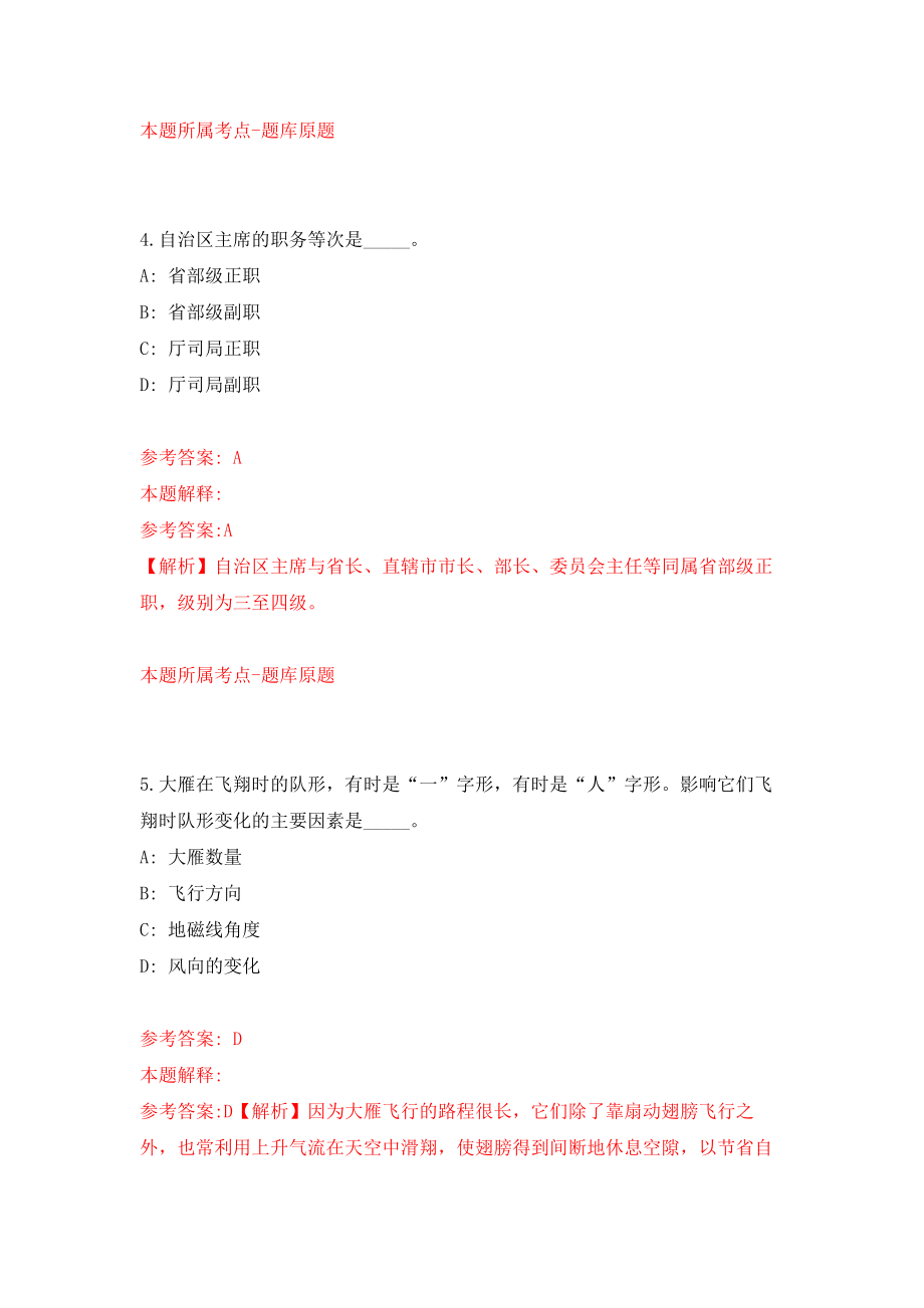 浙江嘉兴南湖区嘉兴市南湖区新嘉街道合同制工作人员招考聘用9人模拟考核试卷含答案【0】_第3页