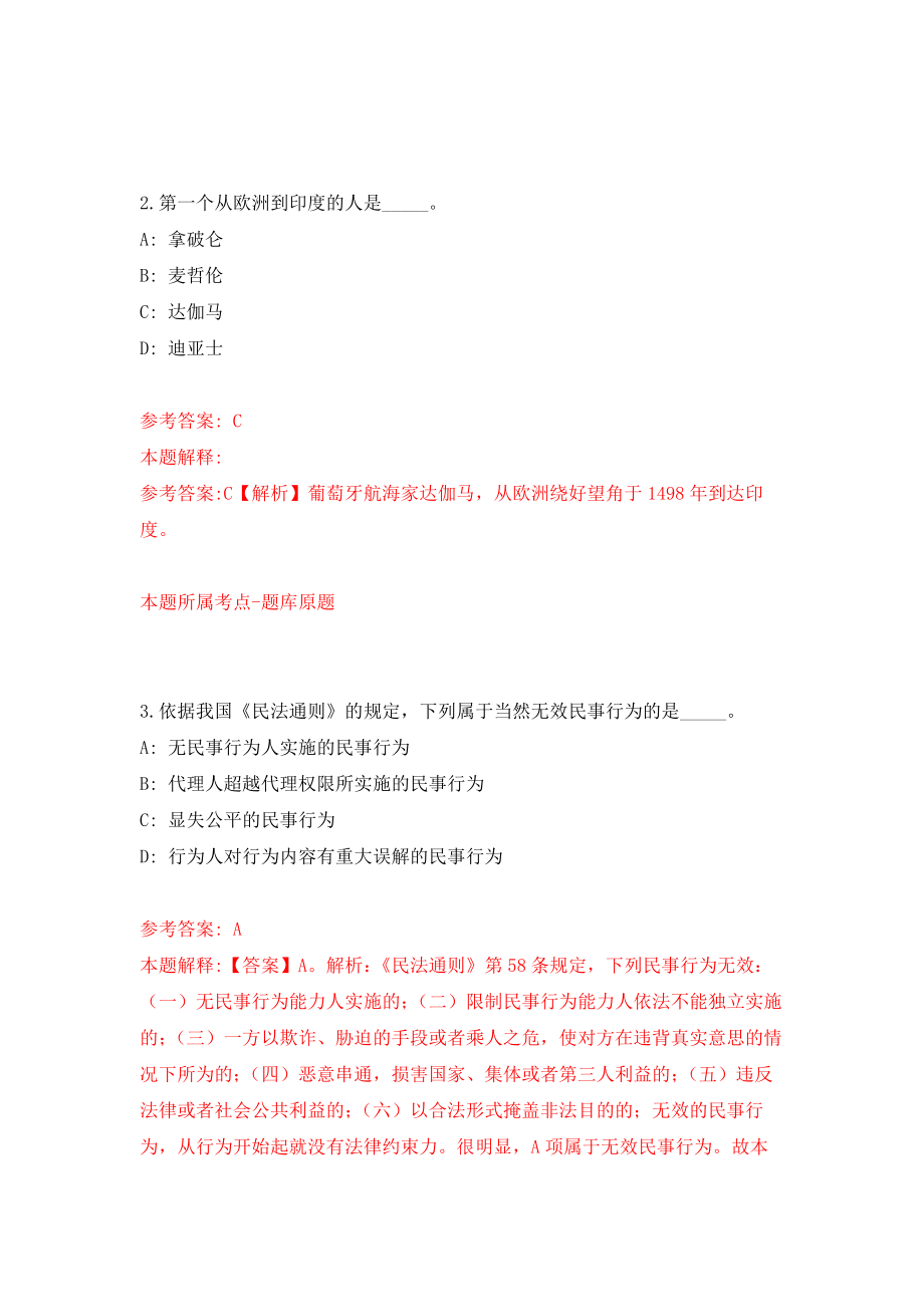 浙江省乐清市城东街道关于公开招考10名数据核查工作人员模拟考核试卷含答案【9】_第2页