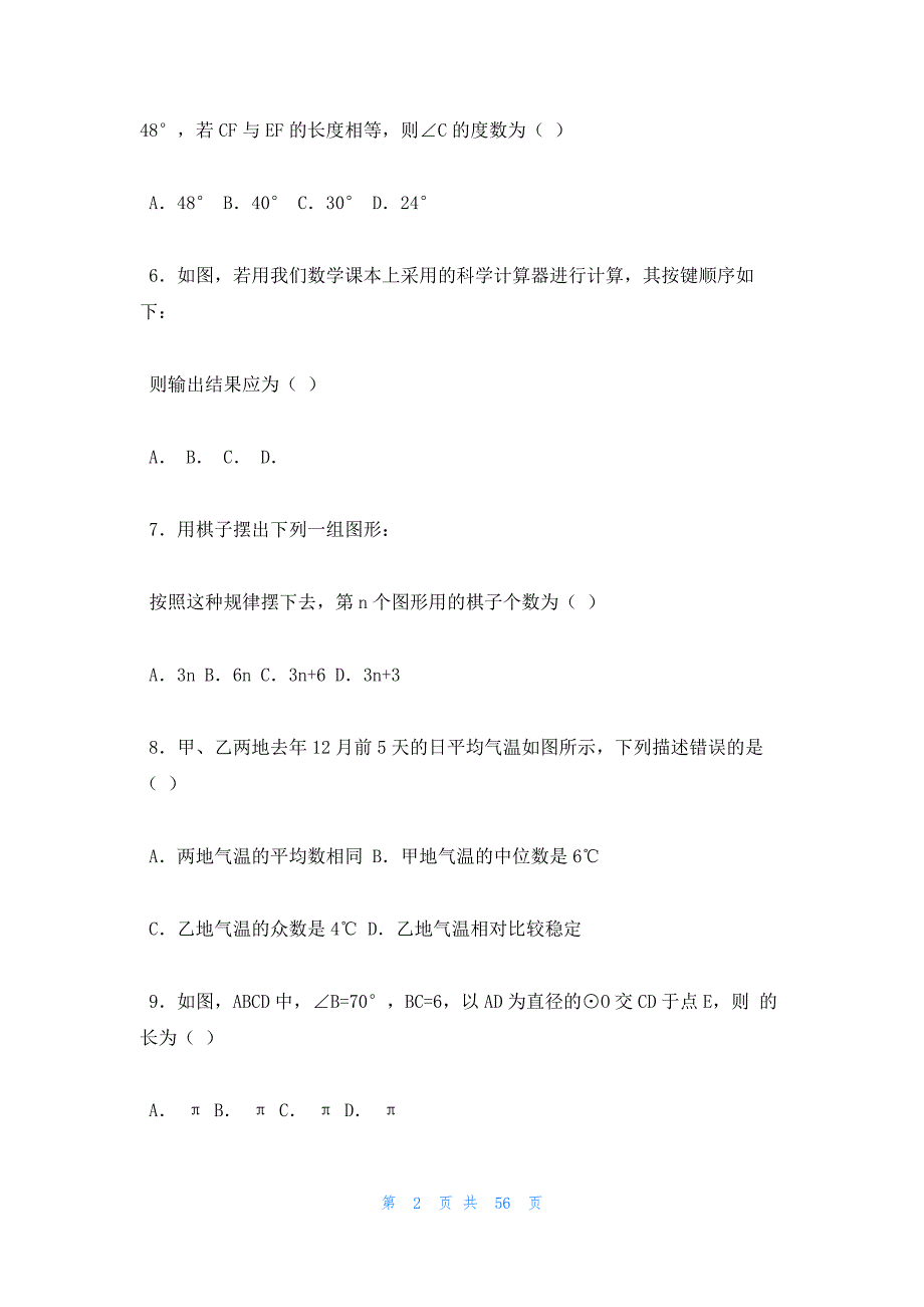 2023数学山东卷_第2页