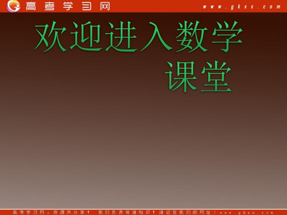 高一数学人教A版必修2：4-3-1、2 《空间直角坐标系和空间两点间的距离公式》_第1页