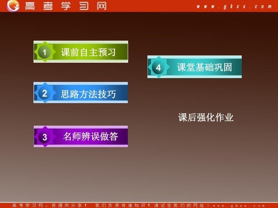 高一数学人教A版必修2：4-3-1、2 《空间直角坐标系和空间两点间的距离公式》_第5页