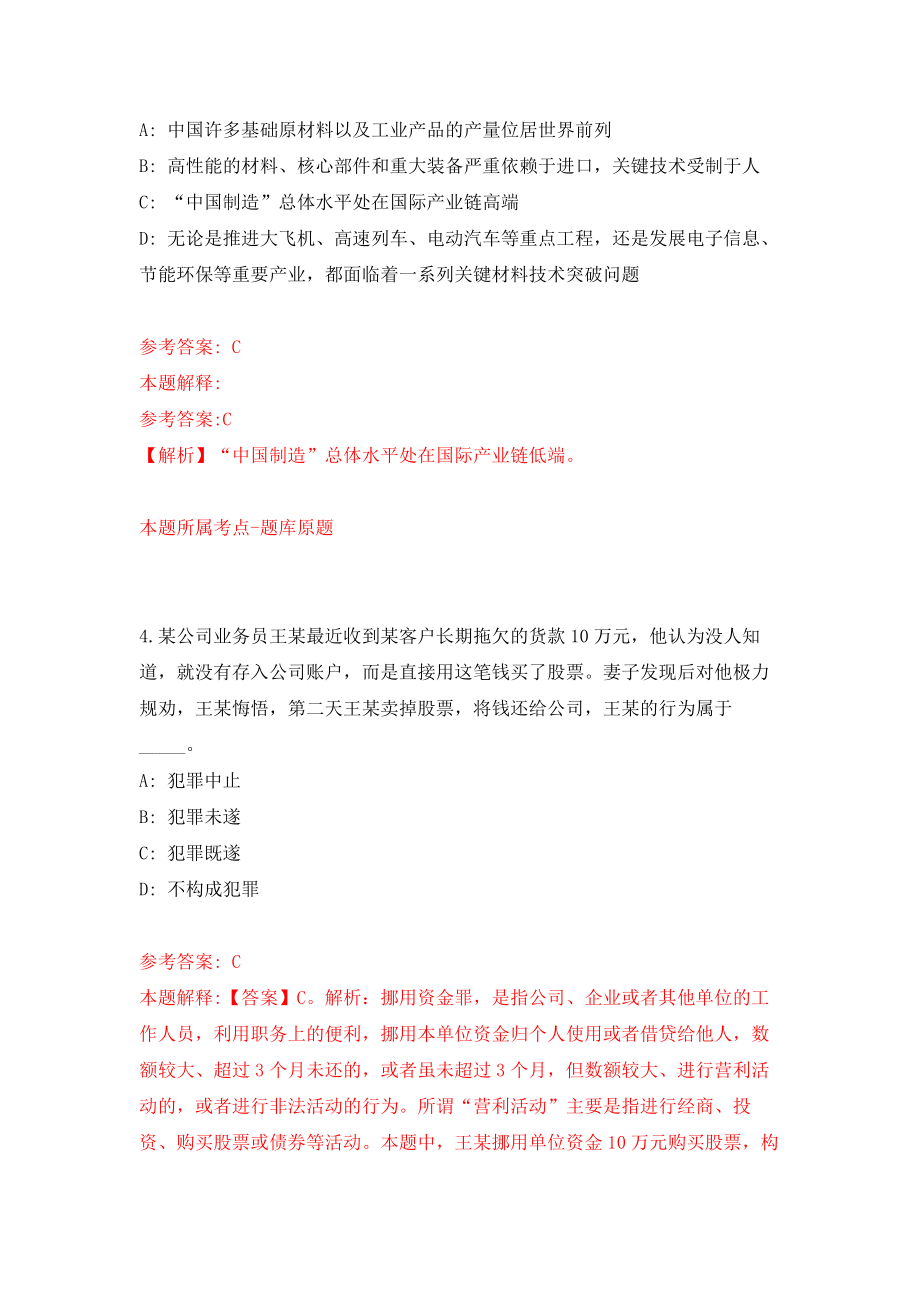 浙江省余姚市公开招聘20名护理事业人员模拟考核试卷含答案【2】_第3页