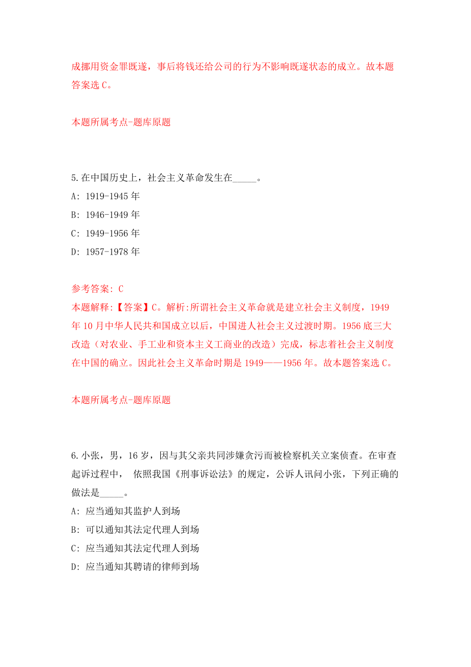 浙江省余姚市公开招聘20名护理事业人员模拟考核试卷含答案【2】_第4页