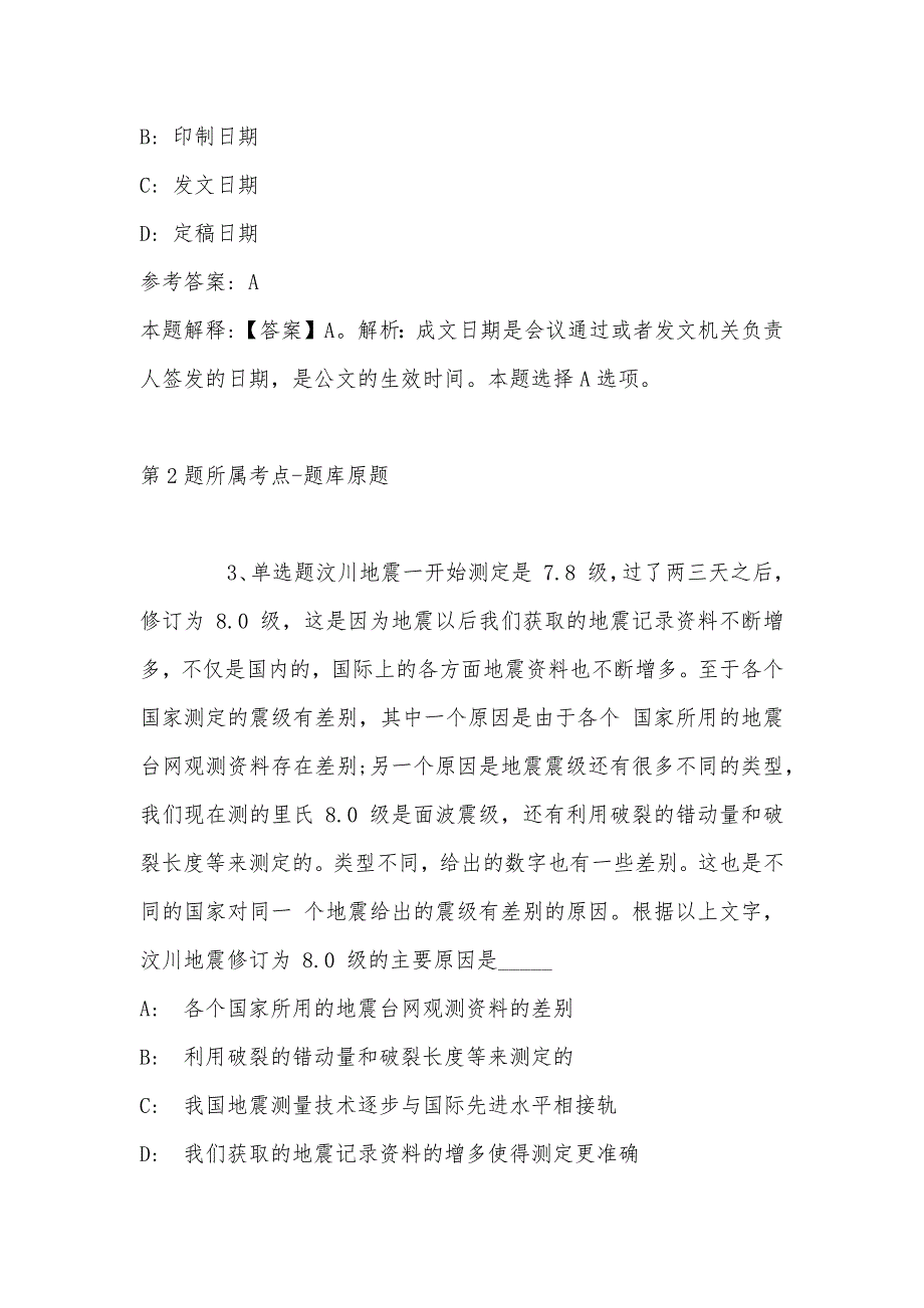 2022年08月浙江省慈溪市教育局公开招聘职高高层次紧缺专业课教师强化练习题(带答案)_第2页