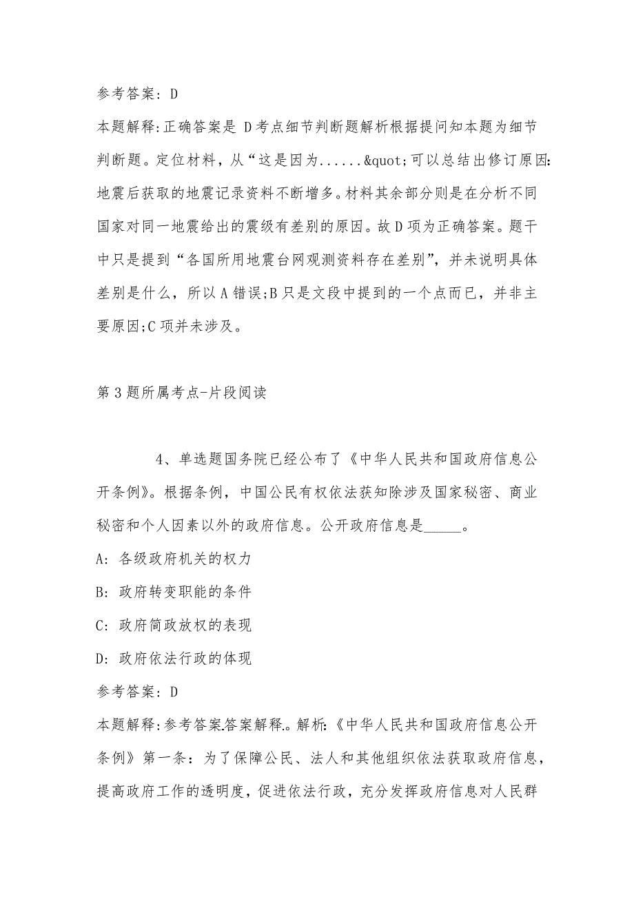 2022年08月浙江省慈溪市教育局公开招聘职高高层次紧缺专业课教师强化练习题(带答案)_第3页