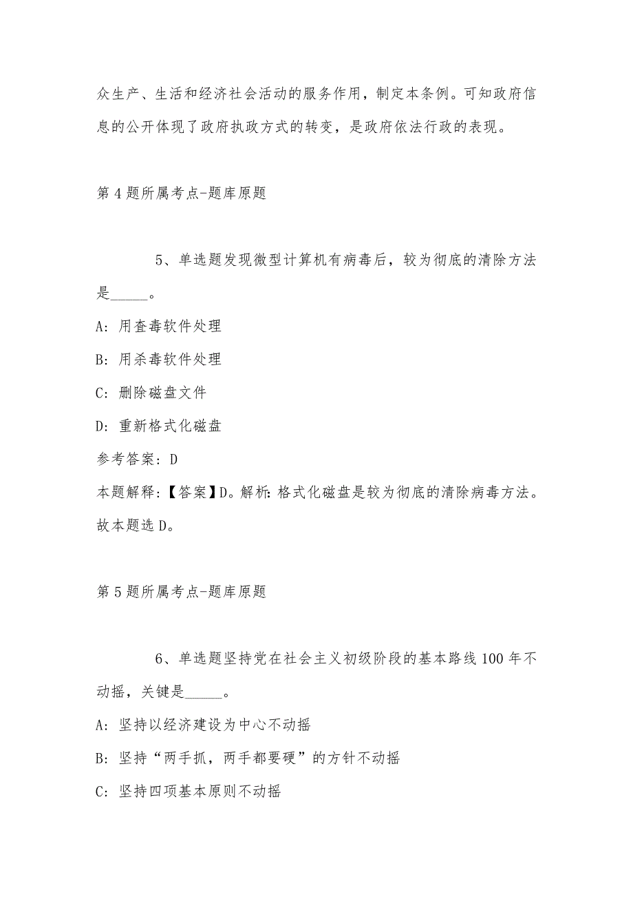 2022年08月浙江省慈溪市教育局公开招聘职高高层次紧缺专业课教师强化练习题(带答案)_第4页