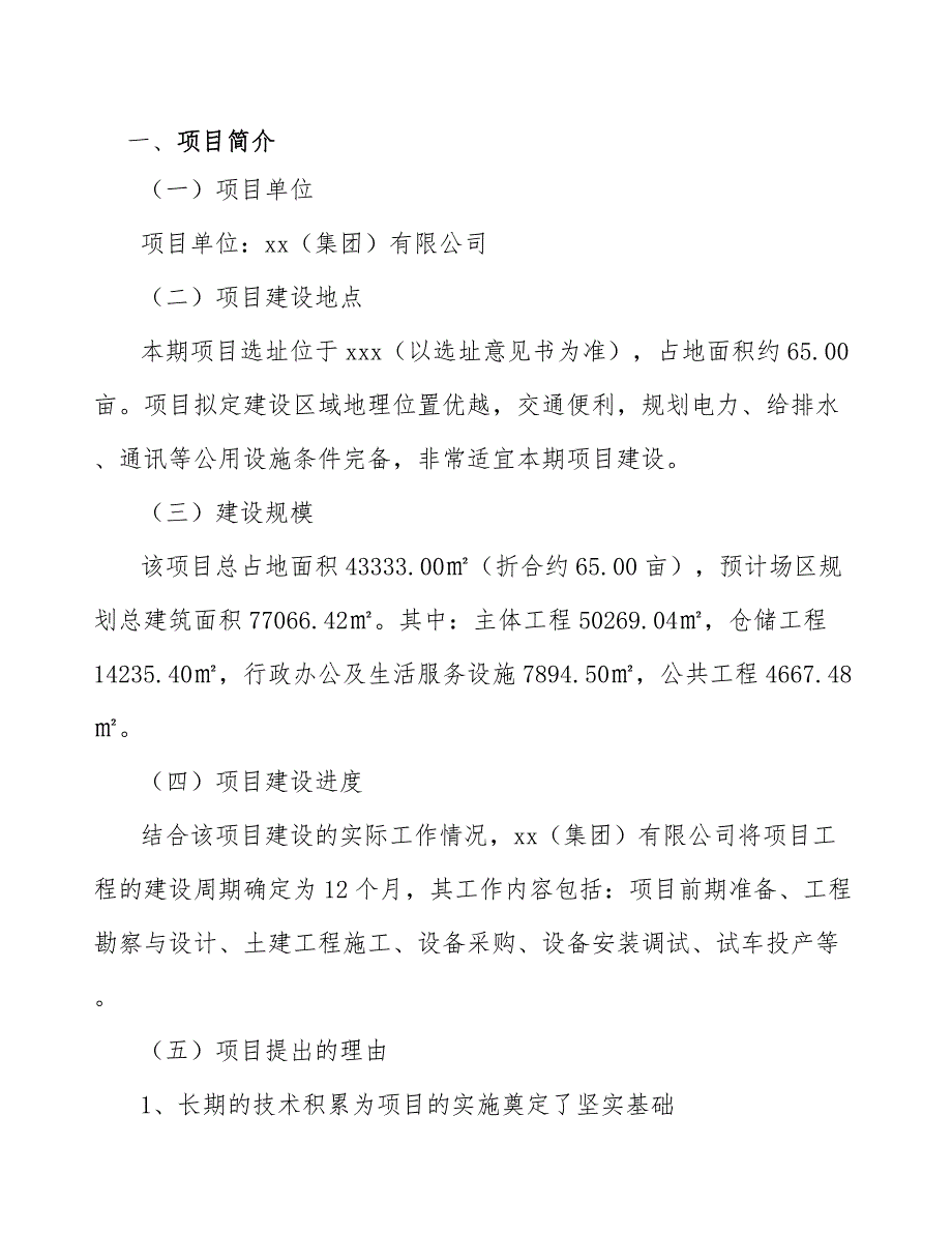 储能设备公司质量监督与监管体系（参考）_第3页