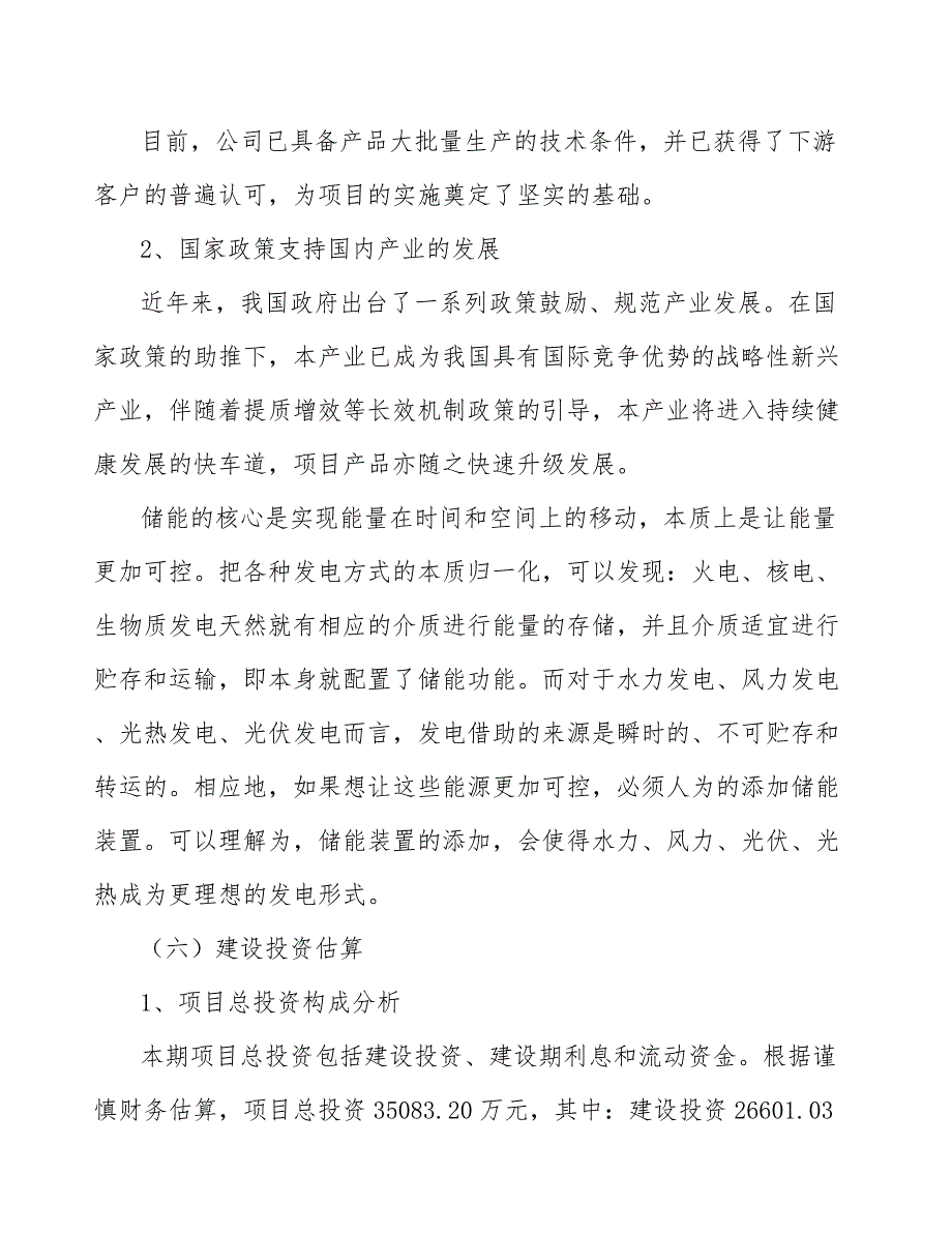 储能设备公司质量监督与监管体系（参考）_第4页