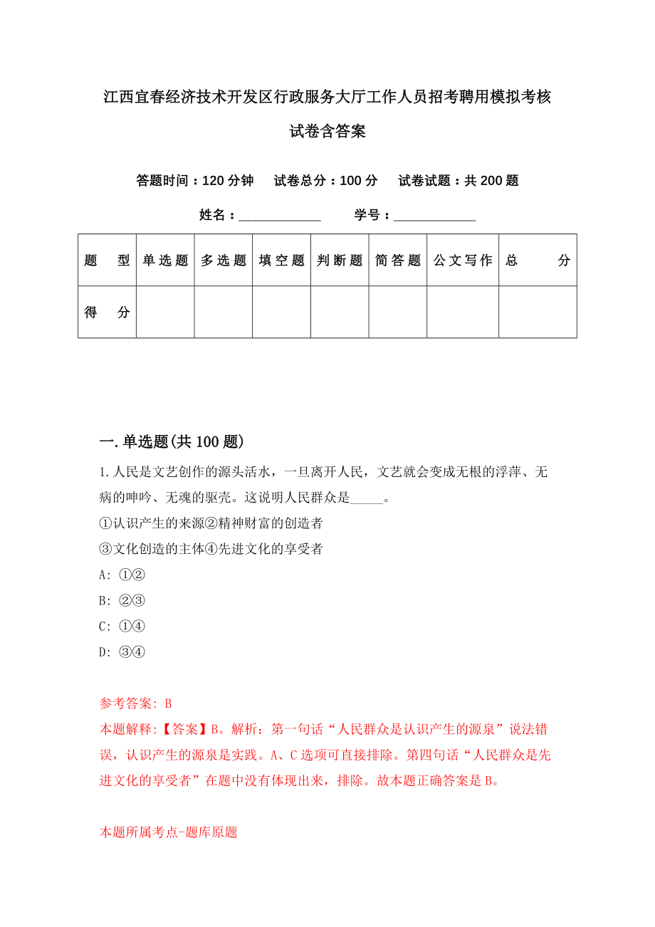 江西宜春经济技术开发区行政服务大厅工作人员招考聘用模拟考核试卷含答案【4】_第1页